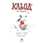 Книга Кльод на фермі. Книга 4 - Алекс Т. Сміт Жорж (9786178412302) - зменшене зображення 2