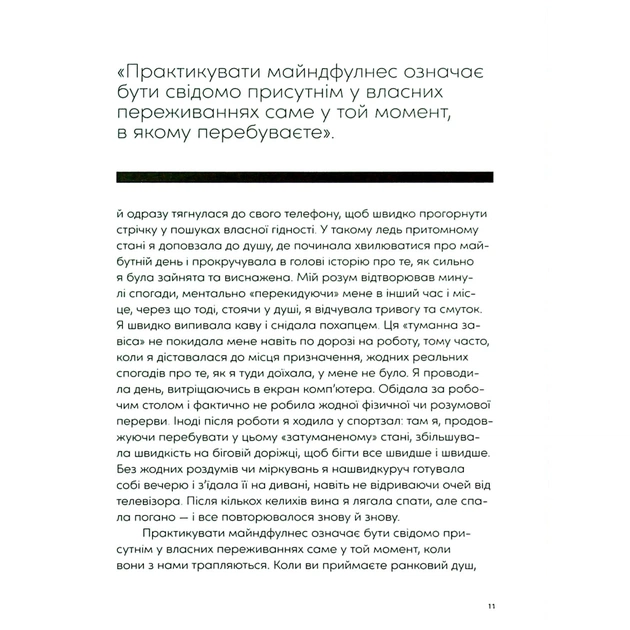 Книга Розум & боули: Посібник із свідомого харчування та приготування їжі - Джо Галін Видавництво Старого Лева (9789664482858) - picture 9