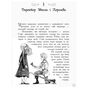 Книга Останнє Довго та Щасливо. Книга 3. Школа добра і зла - Зоман Чейнані Ранок (9786170932921) - зменшене зображення 3