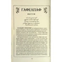 Книга Гаррі Поттер і філософський камінь. Гафелпаф. Гоґвортське видання - Джоан Ролінґ А-ба-ба-га-ла-ма-га (9786175852941) - уменьшенное изображение 5