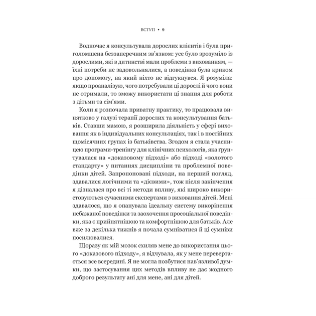 Книга Виховані діти свідомих батьків. Як зростати разом - Бекі Кеннеді Vivat (9786171705425) - изображение 7