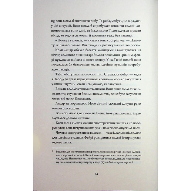 Книга Колючий живопліт - Т. Кінгфішер Жорж (9786178287733) - picture 12