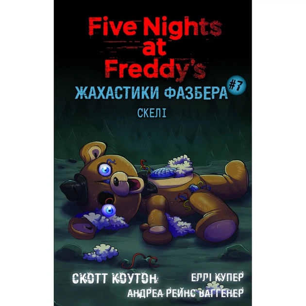 Книга Жахастики Фазбера. Книга 7: Скелі - Скотт Коутон, Еллі Купер, Андреа Рейнс Ваггенер BookChef (9786175484333) - зображення 1