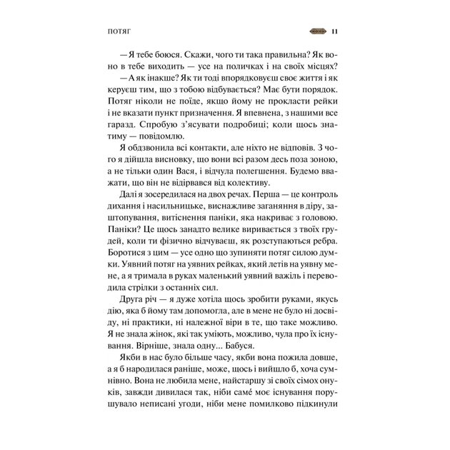 Книга Мотанка (із кольоровим зрізом) Vivat (9786171700314) - picture 11
