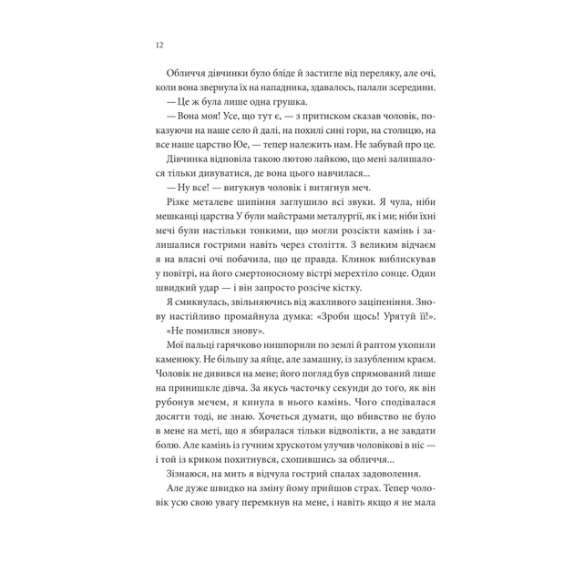 Книга Пісня, що зупиняє ріки - Енн Лян КСД (9786171512528) - зображення 7
