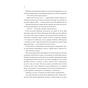 Книга Пісня, що зупиняє ріки - Енн Лян КСД (9786171512528) - зменшене зображення 7