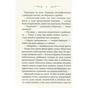 Книга Камінь посеред саду - Володимир Лис КСД (9786171298477) - зменшене зображення 5