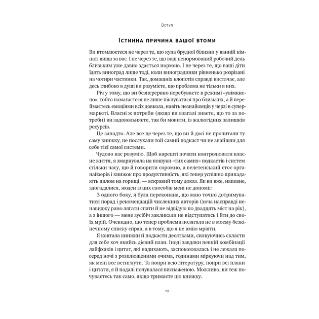 Книга Лінива геніальна мама. Як встигати найголовніше і залишати час для себе - Кендра Адачі Наш Формат (9786178115975) - изображение 11