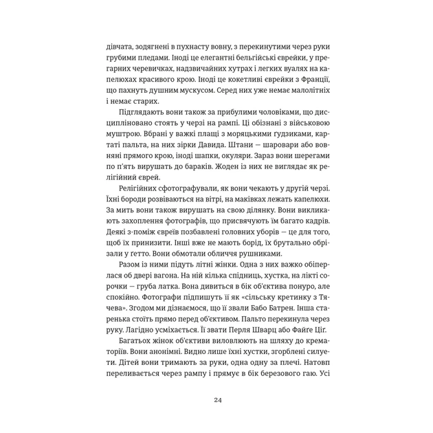 Книга Особисті речі. Розповіді про одяг у концтаборах і таборах смерті - Кароліна Сулєй Видавництво Старого Лева (9789664484036) - picture 8