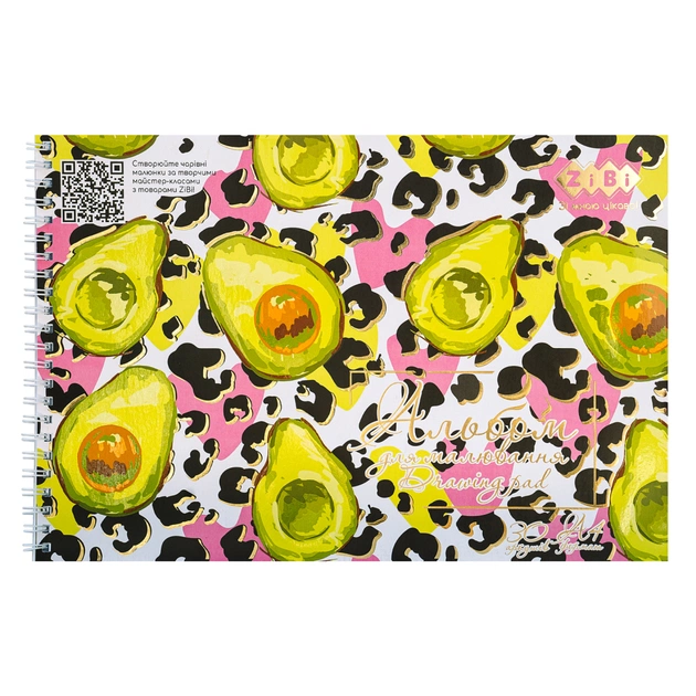 Альбом для рисования ZiBi Kids Line AVOCADO, А4 30 л., 120 г/м2, на пружине (ZB.1451-15) - изображение 1