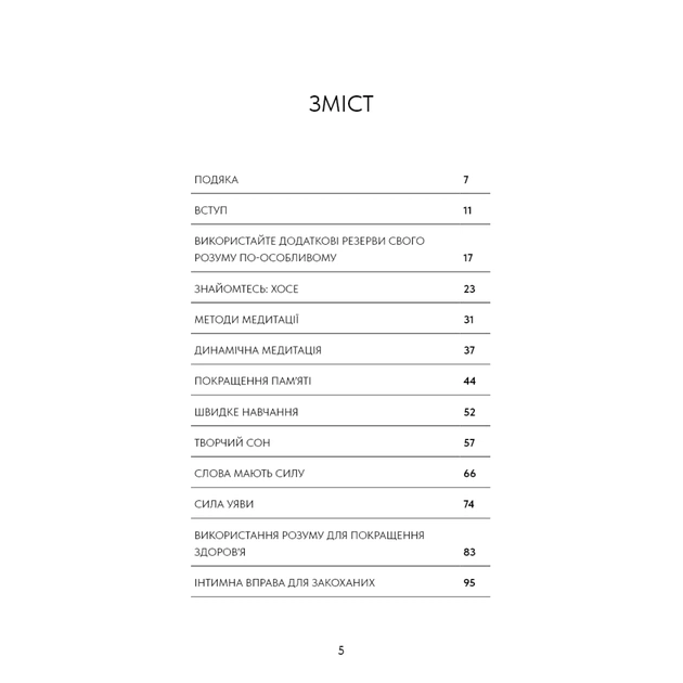 Книга Метод Сильви для керування розумом - Хосе Сильва, Філіп Міле BookChef (9786175484371) - picture 5