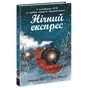 Книга Нічний експрес - Матильда Вудс Ранок (9786170986467) - уменьшенное изображение 1