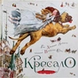 Книга Кресало - Ганс Християн Андерсен А-ба-ба-га-ла-ма-га (9786175850077) - зменшене зображення 4