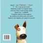 Книга Не їж бджіл. Життєва мудрість від песика Чіпа - Дев Петті Видавництво РМ (9786178603205) - preview 2