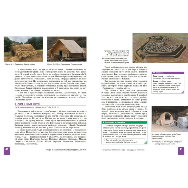 Підручник НУШ Історія України. 7 клас - А. Галімов, О.В. Гісем, О.О. Мартинюк Ранок (9786170987617) - зображення 5
