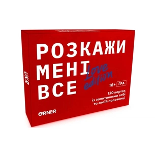 Настільна гра 18+ Orner Розмовна гра Розкажи мені все! Love edition (1636) зображення 1