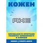 Гель для душу AXE Apollo 400 мл (8711700796712) - зменшене зображення 2