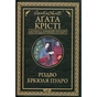 Книга Різдво Еркюля Пуаро - Агата Крісті КСД (9786171511675) - зменшене зображення 1