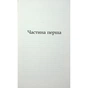 Книга Багаття долі - Оділь Бує Фабула (9786175223338) - зменшене зображення 10