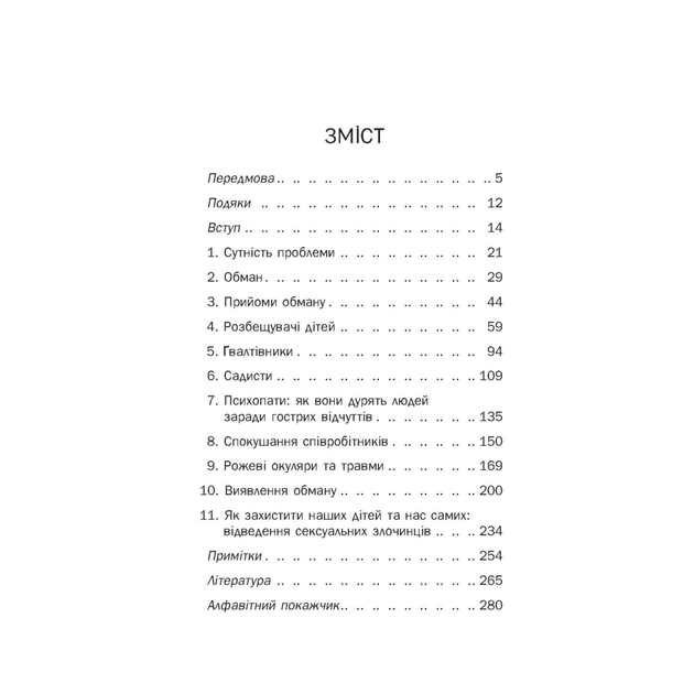 Книга Хижаки. Педофіли, ґвалтівники та інші сексуальні злочинці - Анна Солтер Фабула (9786170972484) - picture 3
