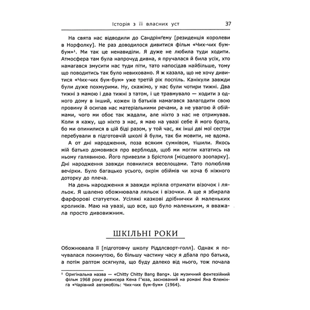 Книга Діана. Справжня історія з її вуст - Ендрю Мортон Фабула (9786175221761) - picture 10
