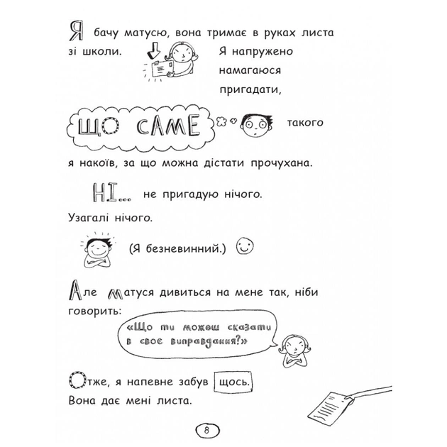 Книга Том Гейтс. Чудові відмовки (та інші корисні штучки). Книга 2 - Ліз Пічон Ранок (9786170932945) - picture 12