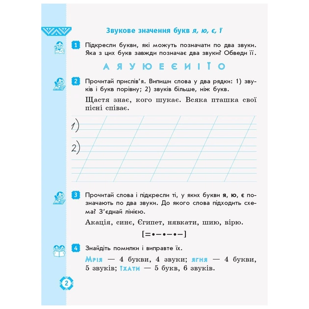 Робочий зошит НУШ Дидакта Українська мова та читання. 2 клас. До під. Маряни Захарійчук. У 2 част. Частина 1 Ранок (9786170956965) - зображення 3