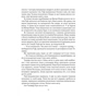 Книга Дім солі - Світлана Тараторіна Vivat (9789669827289) - зменшене зображення 6