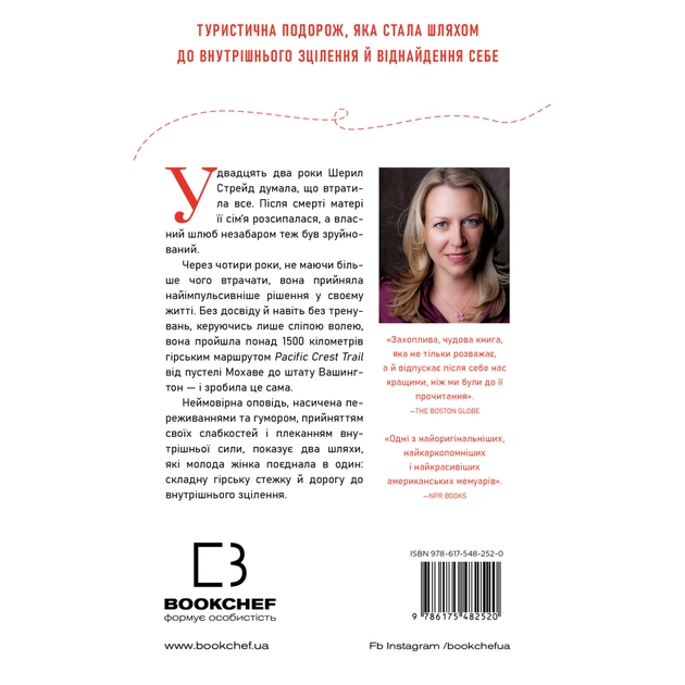 Книга Дика. Шлях від втрати до віднайдення себе - Шерил Стрейд BookChef (9786175482520) - picture 3