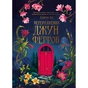 Книга Переродження Джун Ферров - Едрієнн Янґ Vivat (9786171712997) - зменшене зображення 1