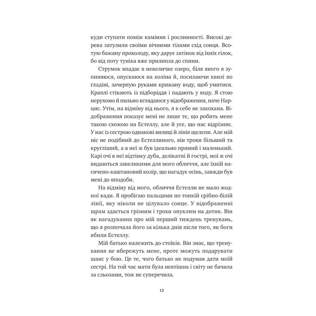 Книга Безсмертні ігри - Анналіза Ейвері Vivat (9786171707535) - зображення 7