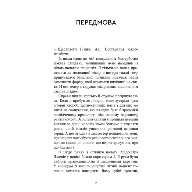 Книга Продуктивність без турбот. Як зосереджуватися на важливих речах - Алі Абдаал BookChef (9786175483855) - picture 5