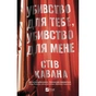 Книга Убивство для тебе, убивство для мене - Стів Кавана Vivat (9786171714557) - зменшене зображення 1