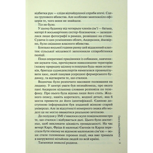 Книга Гра в нашіптувача. Книга 4 - Донато Каррізі КСД (9786171513037) - зображення 8