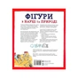 Книга Фігури в науці та природі. Квадрати, трикутники і круги - Кетрін Шелдрік-Росс Жорж (9786177579594) - зменшене зображення 2