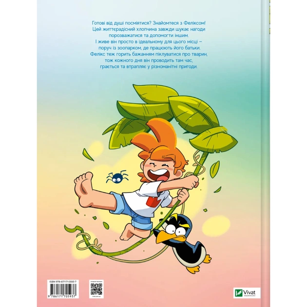 Комікс Фелікс серед тварин - Боначе Vivat (9786171705937) - picture 2