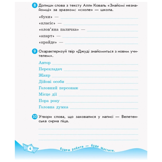 Робочий зошит НУШ ДИДАКТА Українська мова та читання. 3 клас. У 2-х частинах. Частина 2 - Н.І. Царевська Ранок (9786170965257) - зображення 5