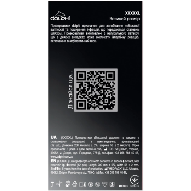 Презервативи Dolphi XXXXXL 12 шт. (4820144771095) - picture 2