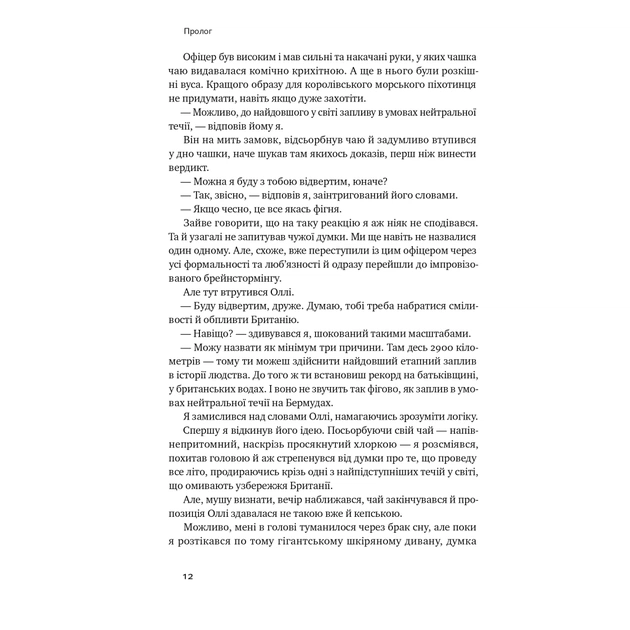 Книга Мистецтво стійкості: стратегії для незламного розуму і тіла - Росс Еджлі Наш Формат (9786178115104) - зображення 10