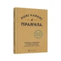 Книга Нові кавові правила - Захарі Карлсен, Джордан Майклмен Видавництво Старого Лева (9786176798910) - уменьшенное изображение 3