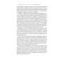 Книга 6 навичок стратегічного мислення. Як спрямувати свою організацію в майбутнє - Майкл Воткінс Наш Формат (9786178437008) - зменшене зображення 7