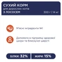 Сухий корм для кішок Club 4 Paws Преміум. З лососем 300 г (4820083909221) - зменшене зображення 3