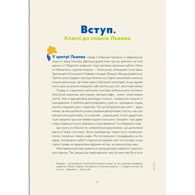 Книга Львівська кухня. Моя кулінарна подорож Галичиною - Маріанна Душар Видавництво Старого Лева (9789664484081) - picture 3
