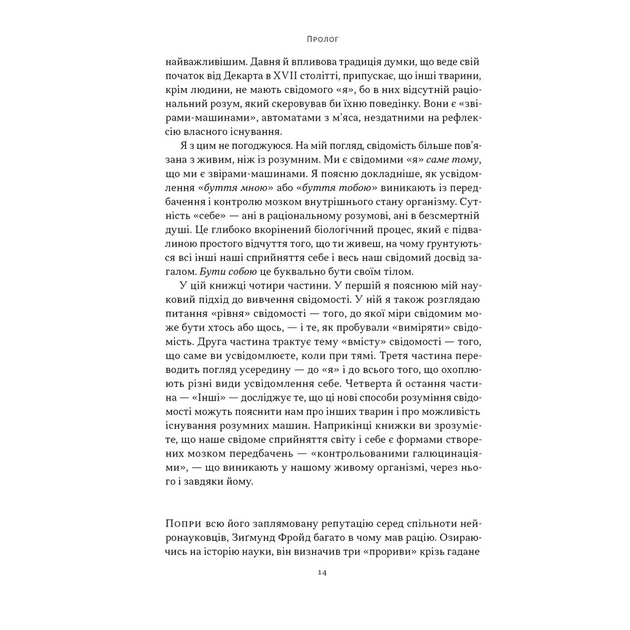 Книга Бути собою. Нова наука про свідомість - Еніл Сет Наш Формат (9786178441616) - изображение 12