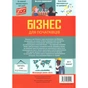 Книга Бізнес для початківців - Лара Браян, Роус Голл #книголав (9786177820122) - зменшене зображення 3