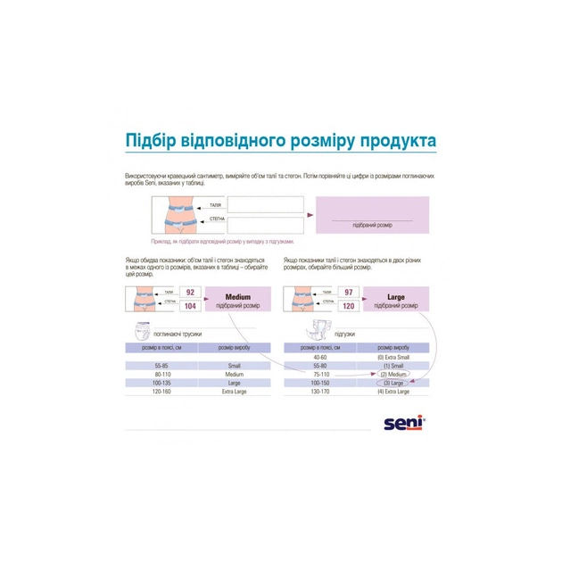 Підгузки для дорослих Seni Active Normal Large 10 шт. (5900516693053) - зображення 5