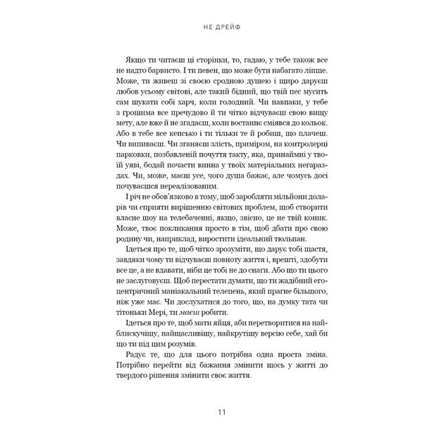 Книга Не дрейф - Джен Сінсеро BookChef (9786175480793) - зображення 9