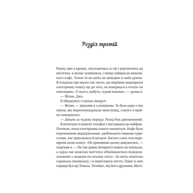 Книга Велика п'ятірка для життя - Джон П. Стрелекі Vivat (9786171707146) - picture 10