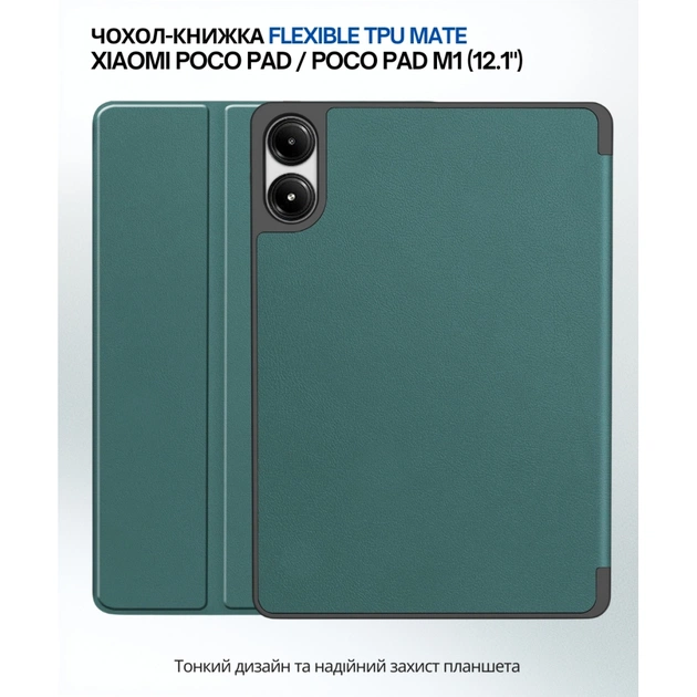 Чохол до планшета BeCover Flexible TPU Mate Xiaomi Poco Pad 12.1" Dark Green (711584) - зображення 1
