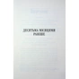 Книга Вбивство в родині - Кара Хантер КСД (9786171518865) - зменшене зображення 6
